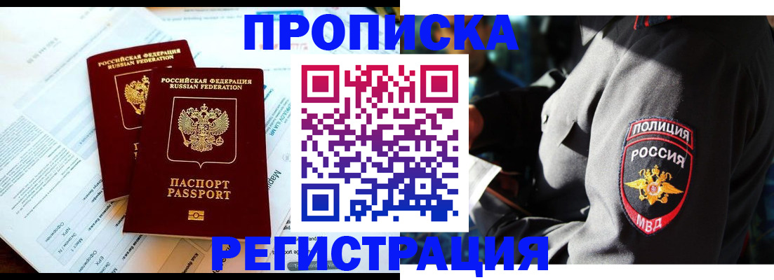 прописка в Лысково