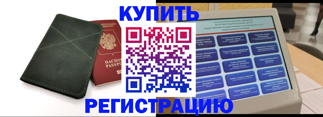 прописка для кредита в Лысково