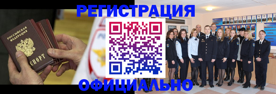 прописка для работы в Лысково
